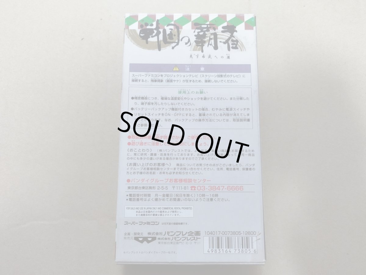 画像6: 戦国の覇者 天下布武への道　箱説有　SFCスーパーファミコン【8h6】 (6)