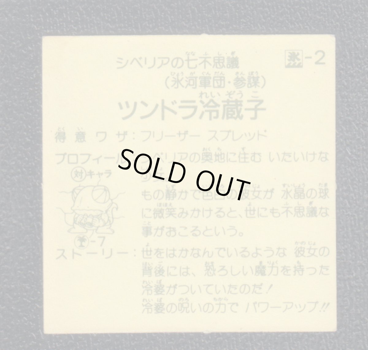 画像2: ツンドラ冷蔵庫　ハッスルマッチ (2)