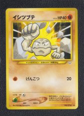 画像1: イシツブテ　状態【A】　旧ポケモンカード (1)