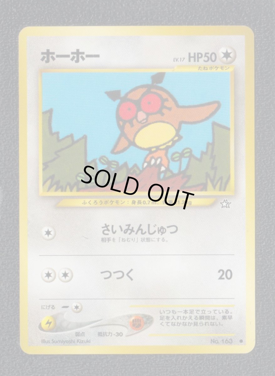 画像1: ホーホー　状態【A】　旧ポケモンカード (1)