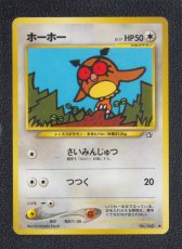画像1: ホーホー　状態【A】　旧ポケモンカード (1)