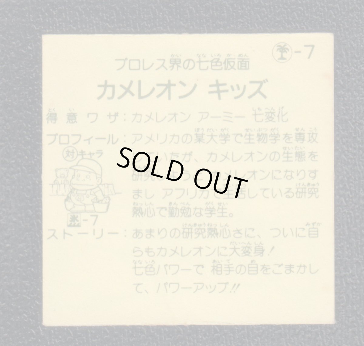 画像2: カメレオン・キッズ　ハッスルマッチ (2)