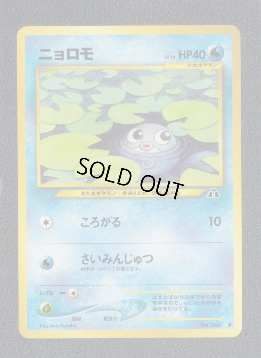 画像1: ニョロモ　状態【A】　旧ポケモンカード (1)