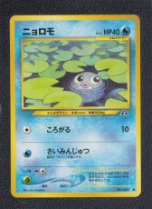 画像1: ニョロモ　状態【A】　旧ポケモンカード (1)