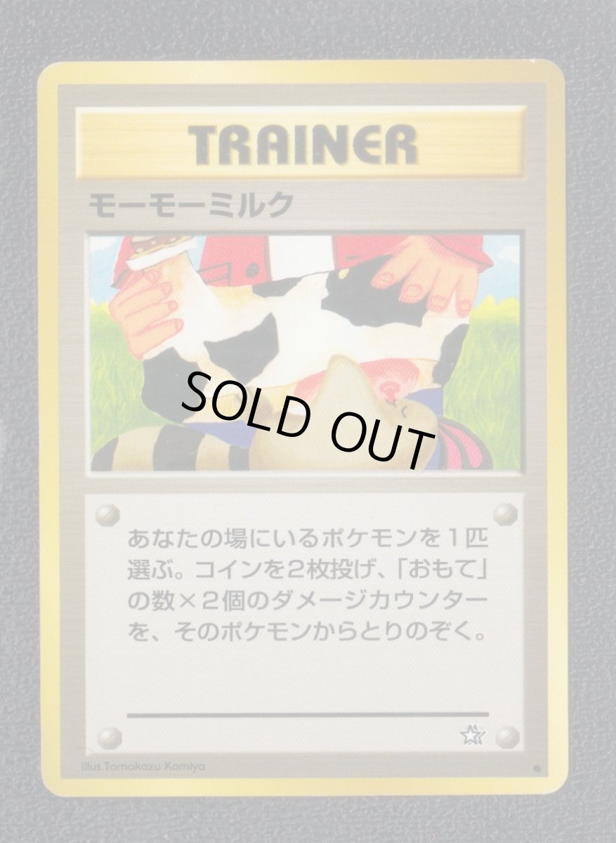 画像1: モーモーミルク　状態【B】　旧ポケモンカード (1)