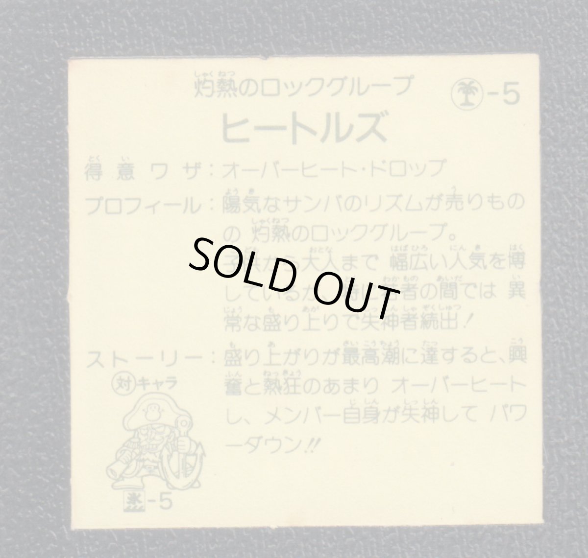 画像2: ヒートルズ　ハッスルマッチ (2)