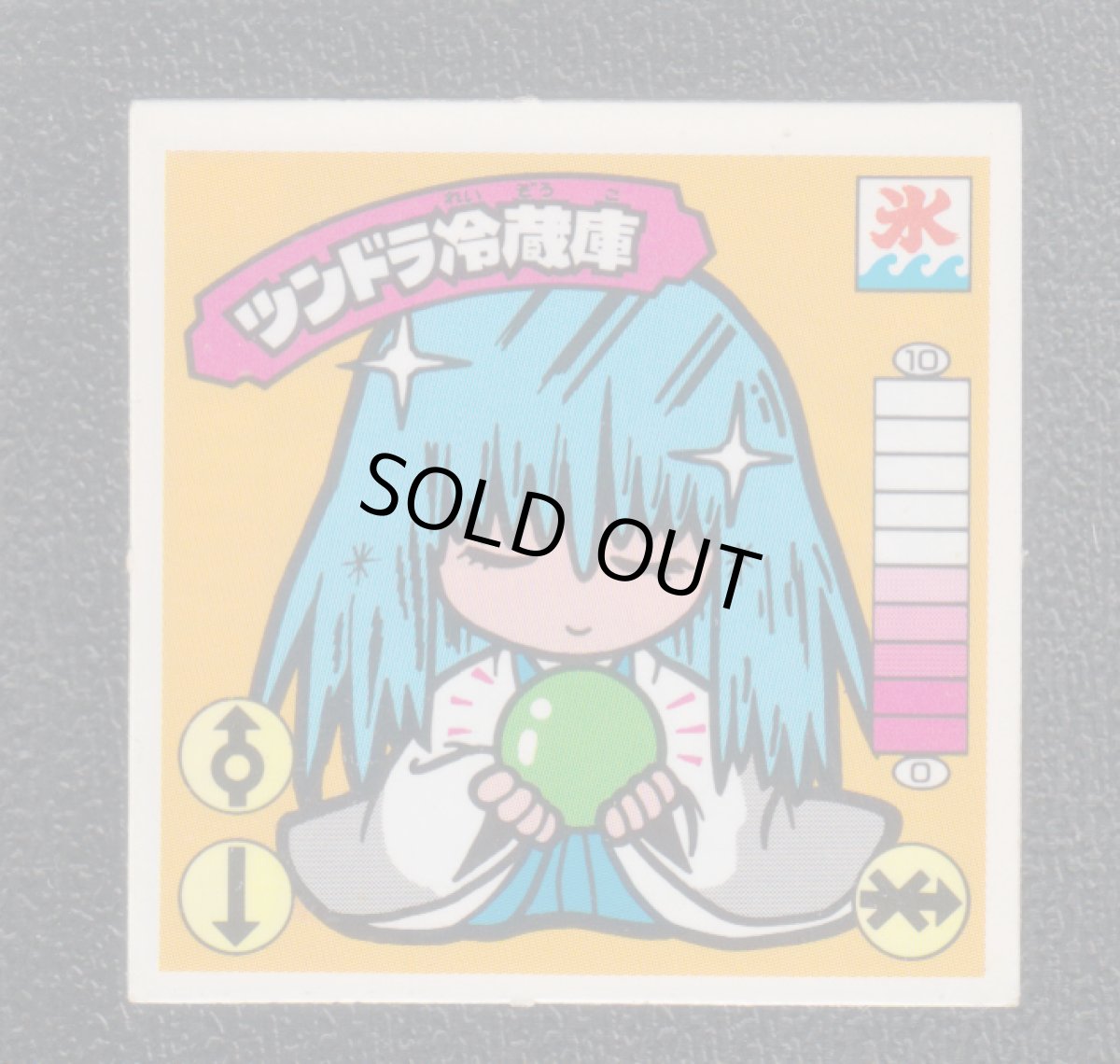 画像1: ツンドラ冷蔵庫　ハッスルマッチ (1)