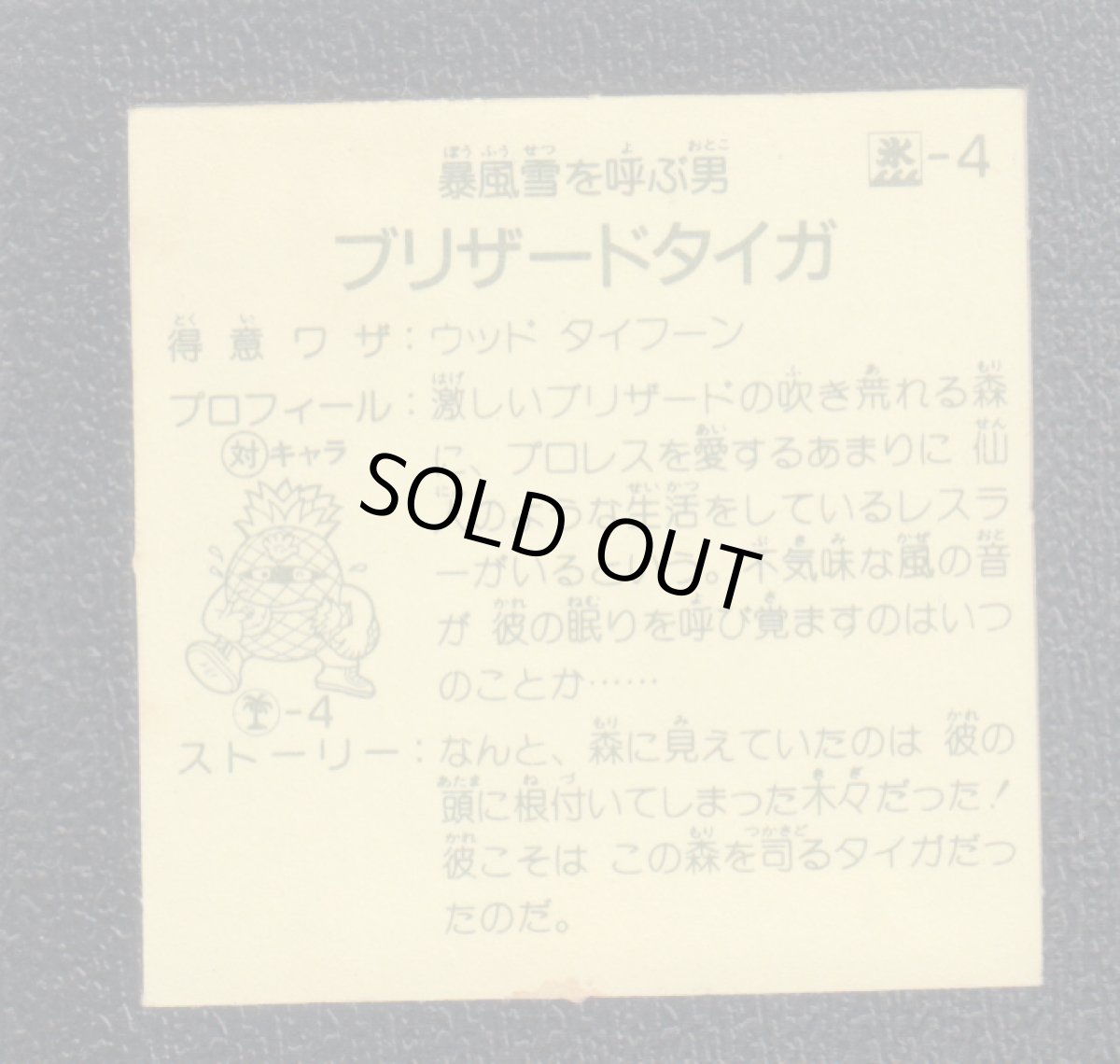 画像2: ブリザードタイガ　ハッスルマッチ (2)