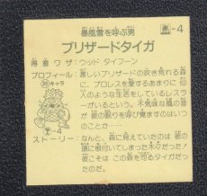 画像2: ブリザードタイガ　ハッスルマッチ (2)