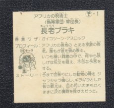 画像2: 長老ブラキ　ハッスルマッチ (2)