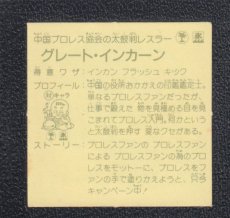 画像2: グレート・インカーン　ハッスルマッチ (2)