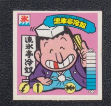 画像1: 流氷亭冷奴　ハッスルマッチ (1)