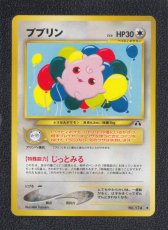 画像1: ププリン　状態【A】　旧ポケモンカード (1)