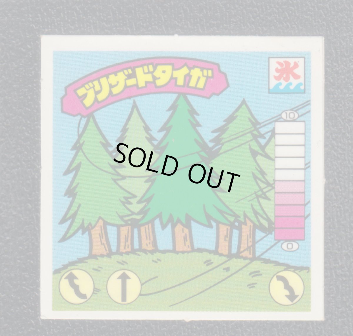 画像1: ブリザードタイガ　ハッスルマッチ (1)