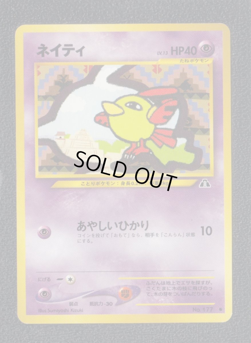 画像1: ネイティ　状態【A】　旧ポケモンカード (1)