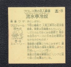 画像2: 流氷亭冷奴　ハッスルマッチ (2)