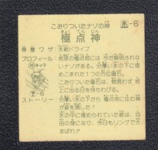 画像2: 極点神　ハッスルマッチ (2)