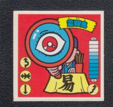 画像1: 霊眼鬼　ハッスルマッチ (1)