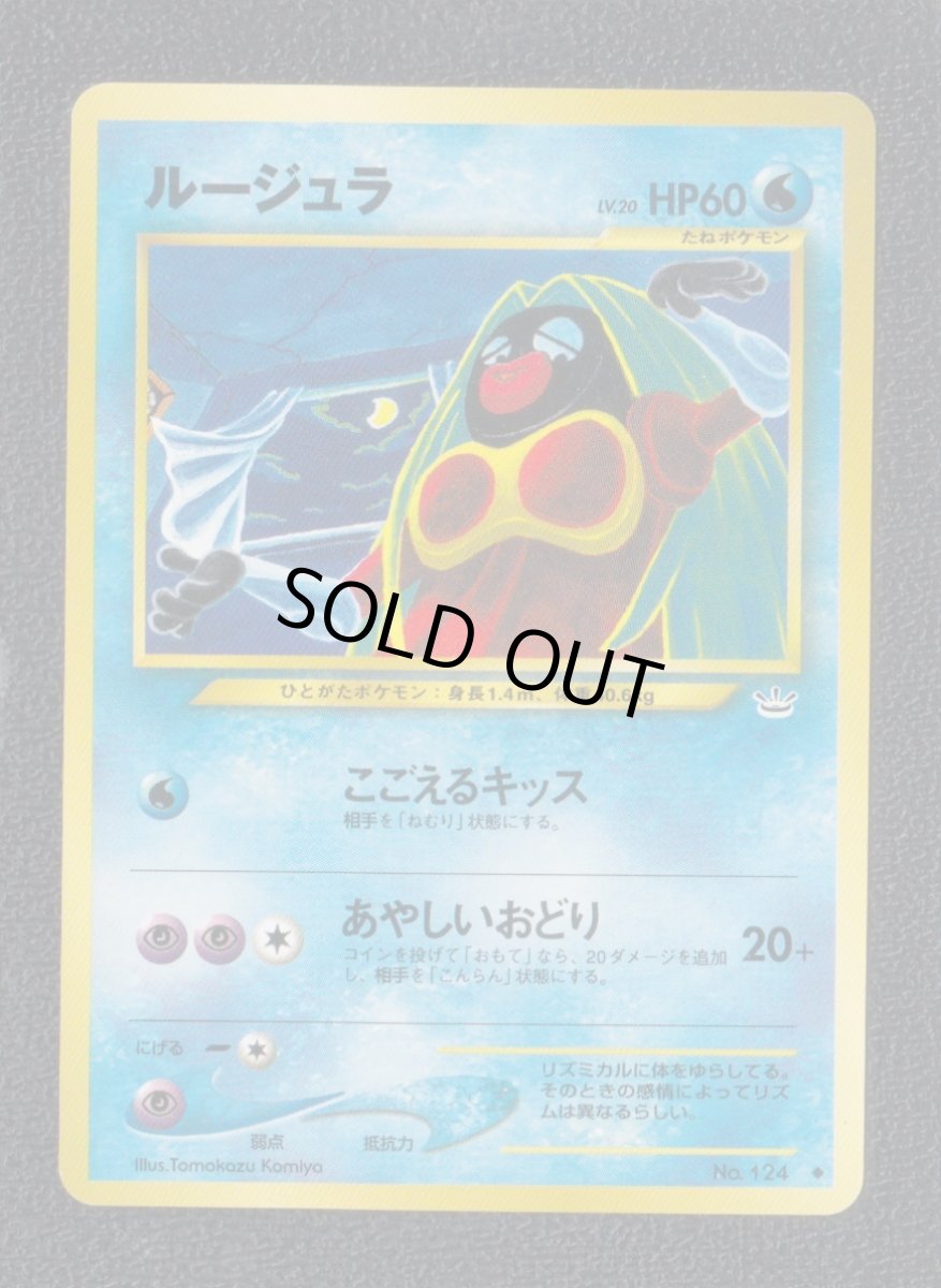 画像1: ルージュラ　状態【A】　旧ポケモンカード (1)