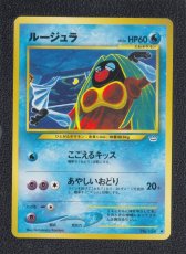 画像1: ルージュラ　状態【A】　旧ポケモンカード (1)