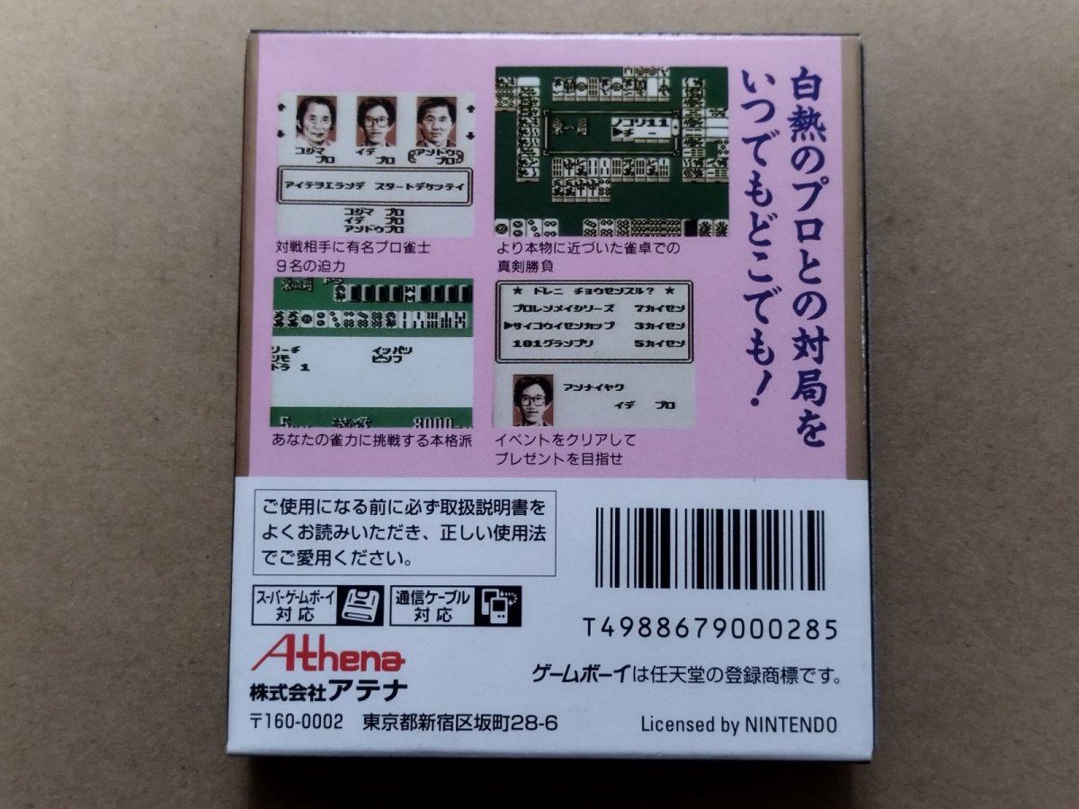 画像3: プロ麻雀極　箱説有　GBゲームボーイ【5h3】 (3)