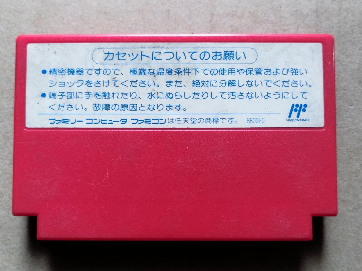 画像2: ロックマン2 dr.ワイリーの謎　箱説無　FCファミコン【15】 (2)