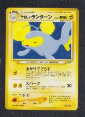 画像1: やさしいランターン　状態【A】　旧ポケモンカード (1)