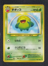 画像1: ポポッコ　状態【A】　旧ポケモンカード (1)