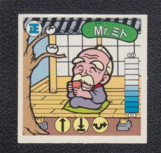 画像1: Mr.ミト　ハッスルマッチ (1)