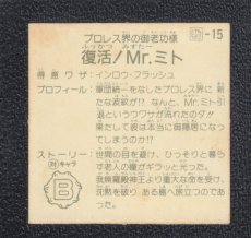 画像2: Mr.ミト　ハッスルマッチ (2)