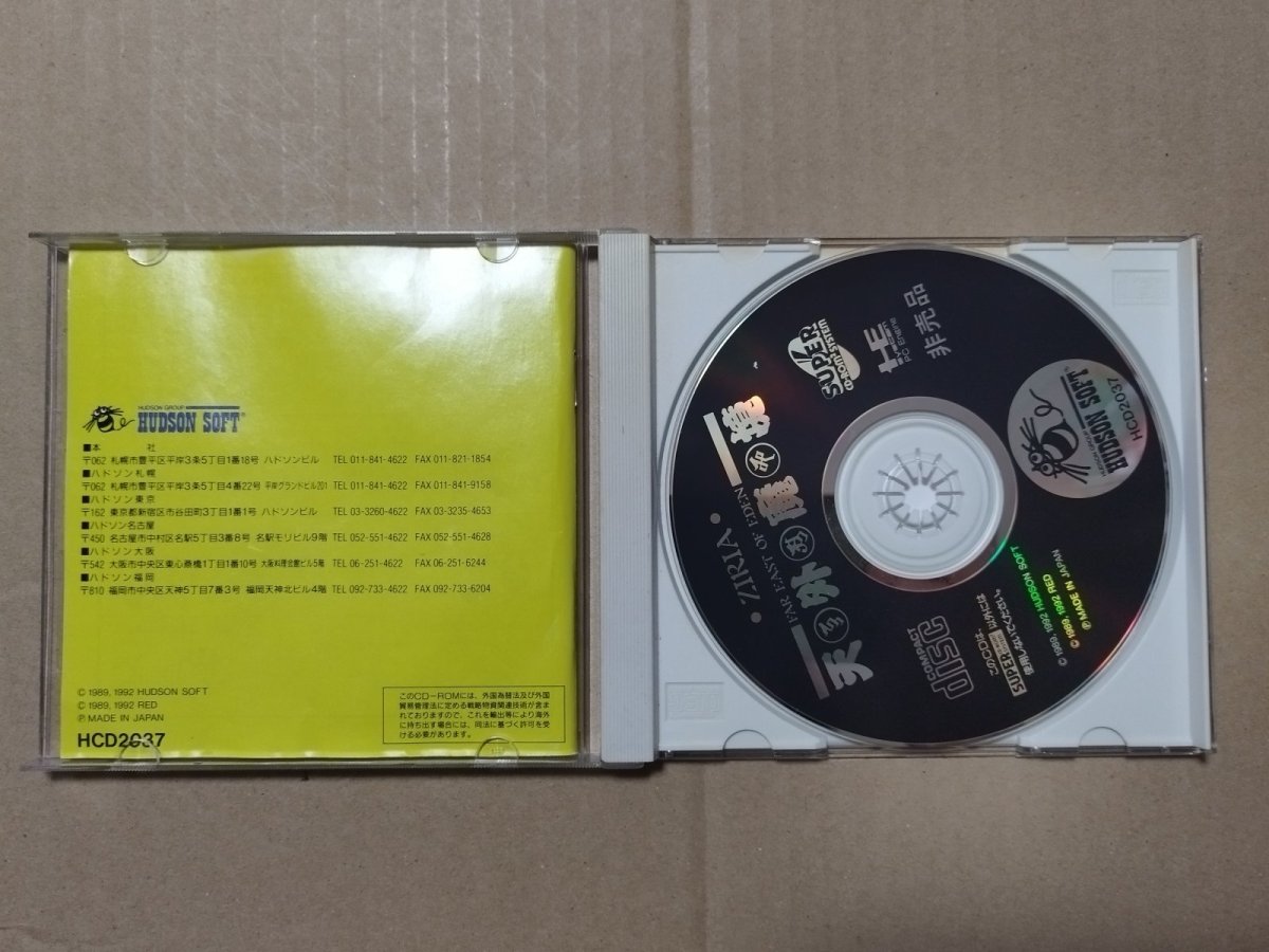 画像2: 天外魔境　ZIRIA　箱説有　PCエンジン【6m3】 (2)