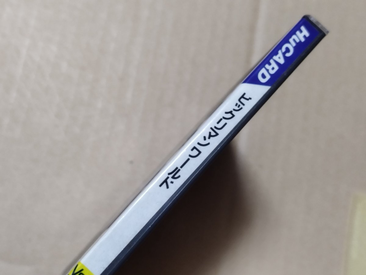 画像6: ビックリマンワールド　箱説有　PCエンジン【6m3】 (6)