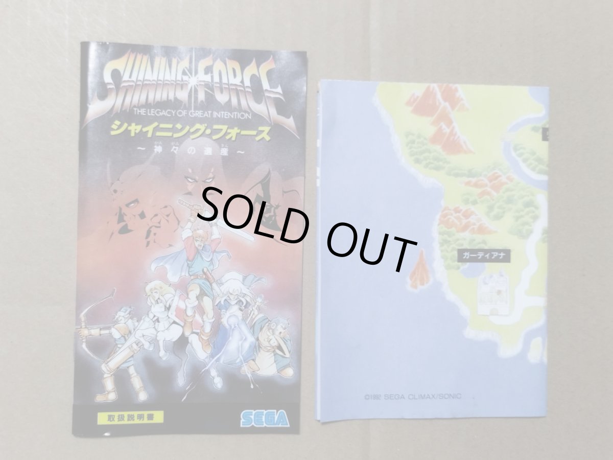 画像10: シャイニングフォース〜神々の遺産〜　箱説有　MDメガドライブ【5h3】 (10)