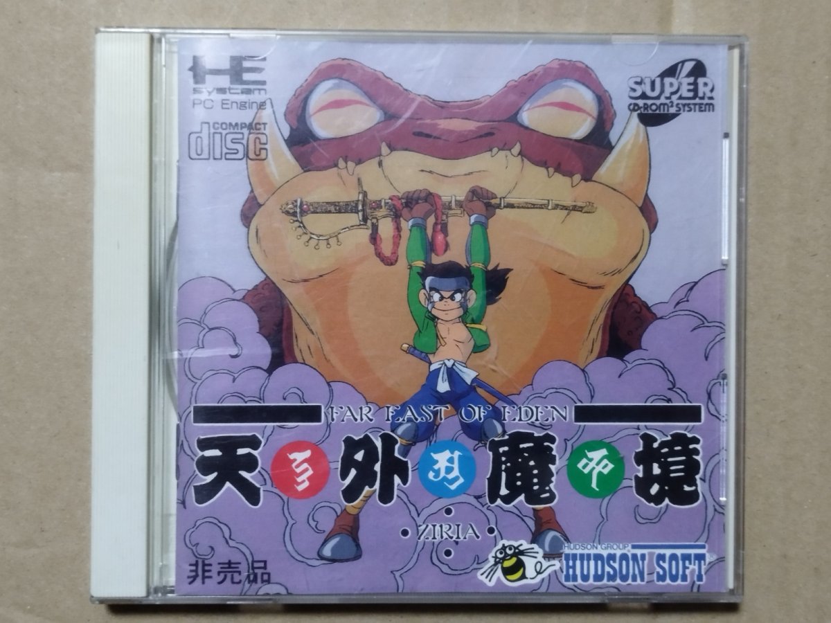 画像1: 天外魔境　ZIRIA　箱説有　PCエンジン【6m3】 (1)