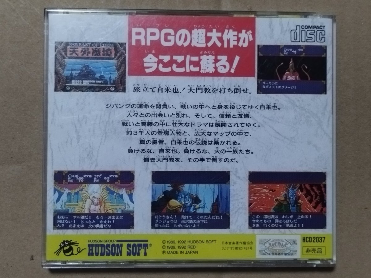 画像3: 天外魔境　ZIRIA　箱説有　PCエンジン【6m3】 (3)