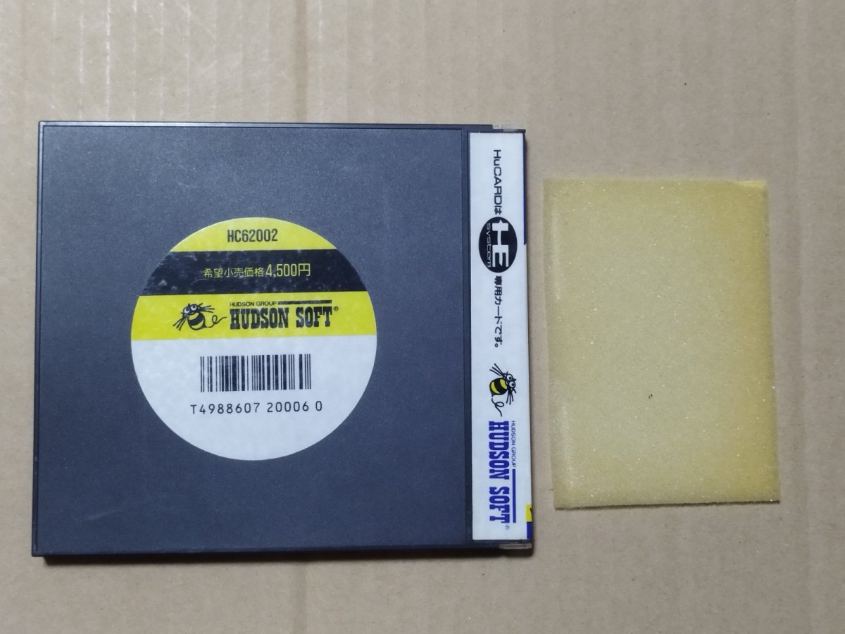 画像5: ビックリマンワールド　箱説有　PCエンジン【6m3】 (5)