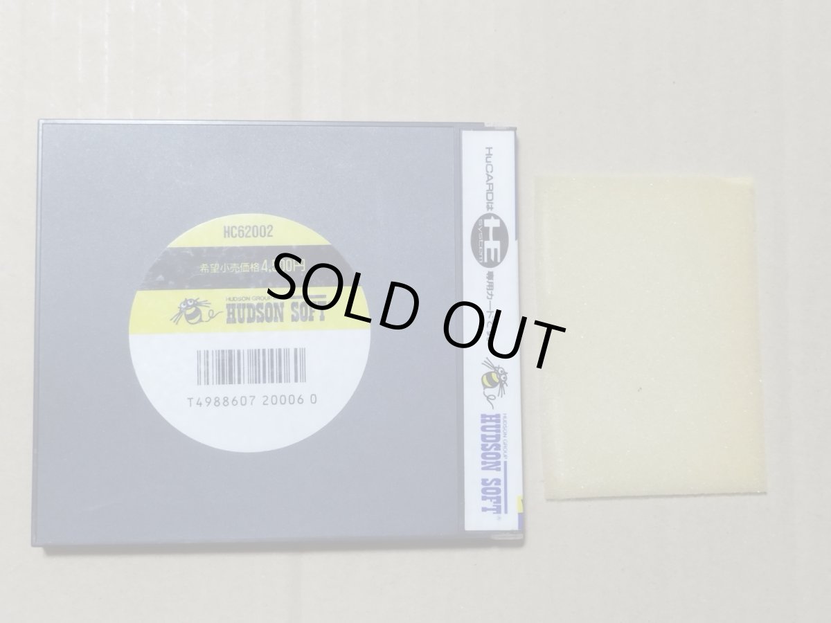 画像5: ビックリマンワールド　箱説有　PCエンジン【6m3】 (5)