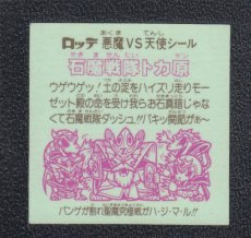 画像2: 石魔戦隊トカ原　状態【B】 (2)