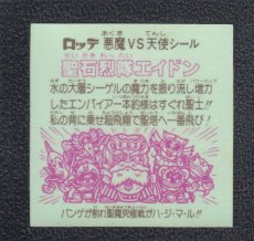 画像2: 聖石烈隊エイドン　状態【B】 (2)