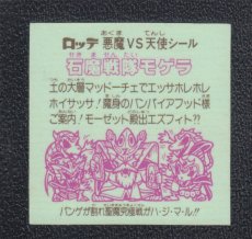 画像2: 石魔戦隊モゲラ　状態【B】 (2)
