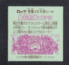 画像2: 聖石烈隊ゴアラ　状態【B】 (2)