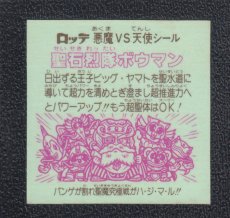 画像2: 聖石烈隊ボウマン　状態【B】 (2)