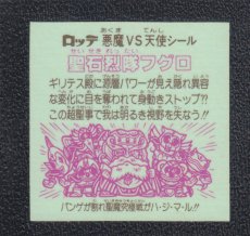 画像2: 聖石烈隊フグロ　状態【B】 (2)