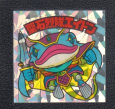 画像1: 聖石烈隊エイドン　状態【B】 (1)