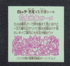 画像2: 石魔戦隊ガーメ　状態【B】 (2)