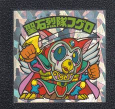 画像1: 聖石烈隊フグロ　状態【B】 (1)