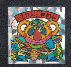 画像1: 聖石烈隊ゴアラ　状態【B】 (1)