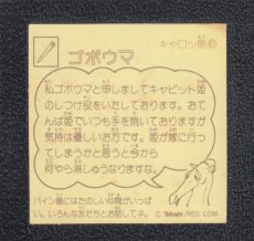 画像2: ゴボウマ　おもしろどうぶつシール　東鳩 (2)