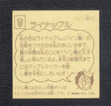 画像2: ライナップル　おもしろどうぶつシール　東鳩 (2)