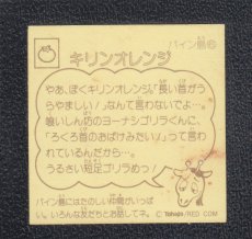 画像2: キリンオレンジ　おもしろどうぶつシール　東鳩 (2)